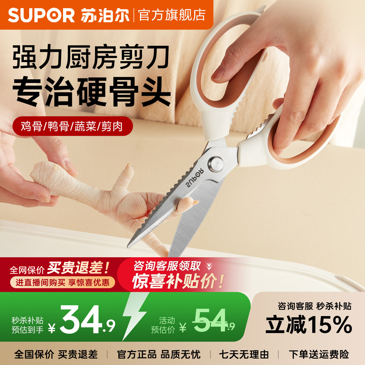 苏泊尔厨房不锈钢杀鱼剪菜鸡骨剪图片