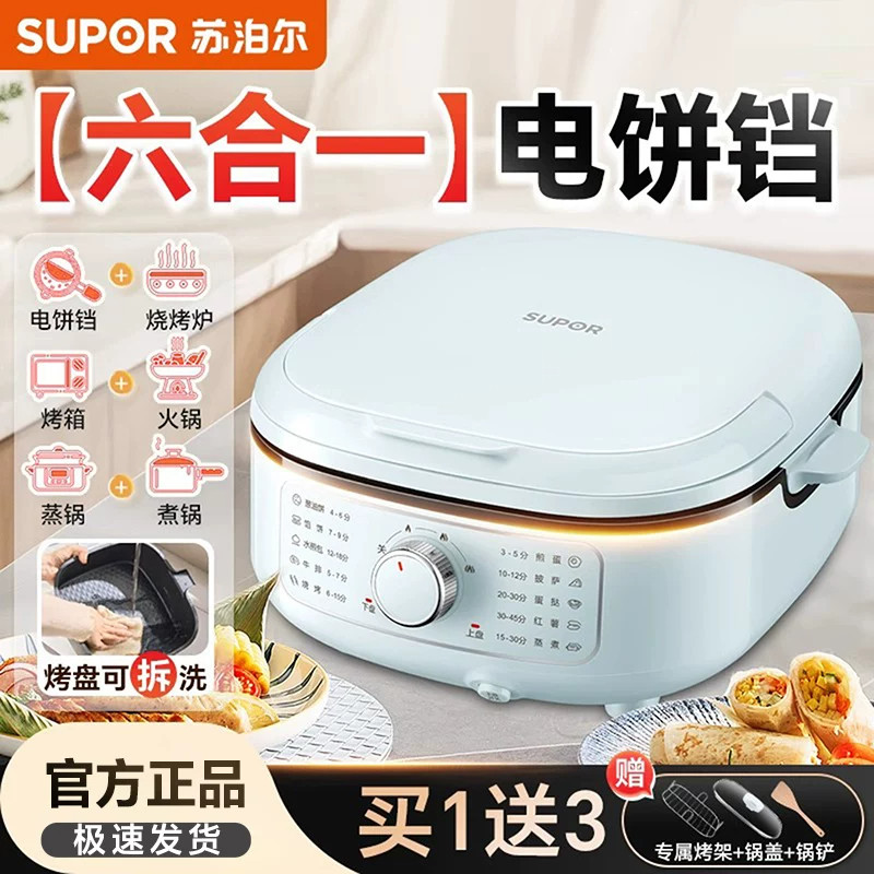 苏泊尔电饼铛家用双面加热电火锅烤肉加深加大多功能可拆洗煎烤机
