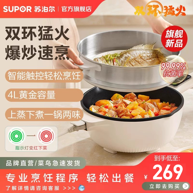 苏泊尔电炒锅家用多功能电炒菜锅一体式电煮锅电热锅蒸煎炒烹饪机