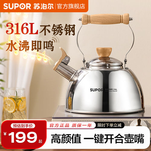 苏泊尔316L不锈钢水开鸣笛烧水壶