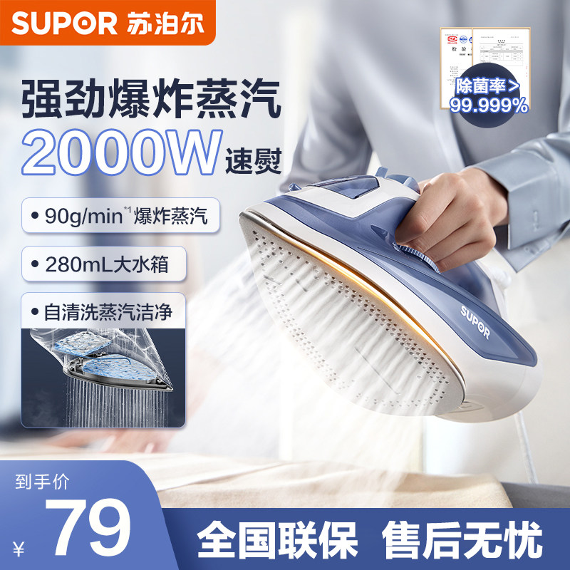 苏泊尔电熨斗家用手持小型蒸汽熨烫机老式熨斗裁缝店烫衣服新款