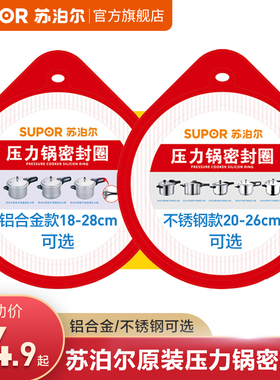 苏泊尔高压锅密封圈原装正品A18/20/22/24/26/28CM压力锅配件胶圈