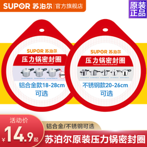 苏泊尔高压锅密封圈原装正品A18/20/22/24/26/28CM压力锅配件胶圈