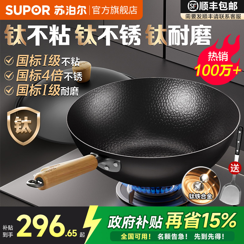 苏泊尔铁锅不粘锅有钛无涂层炒锅家用炒菜锅免开锅电磁炉燃气专用