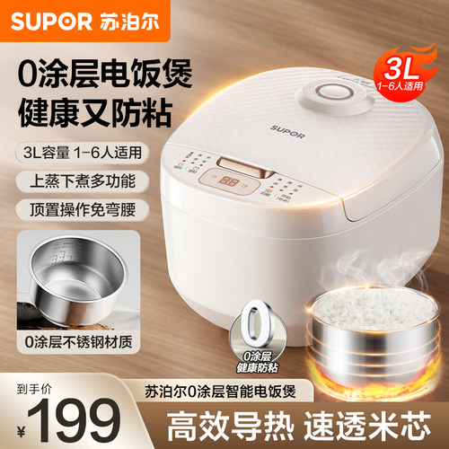 苏泊尔电饭煲0涂层家用迷你电饭