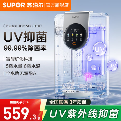 苏泊尔UG01管线机家用壁挂式饮水机多档直饮机2025新款即热式净饮