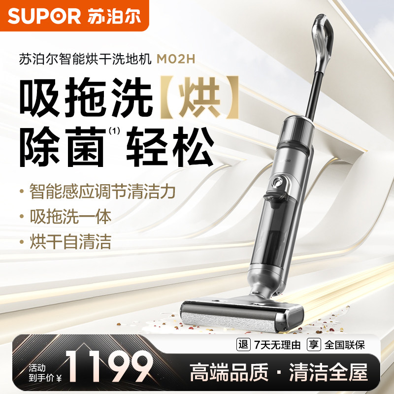 苏泊尔洗地机吸拖洗一体吸尘器新品家用烘干自清洁拖地机官方正品