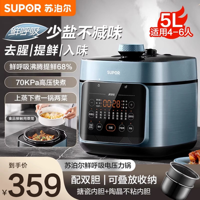 苏泊尔电压力锅家用5升大容量新