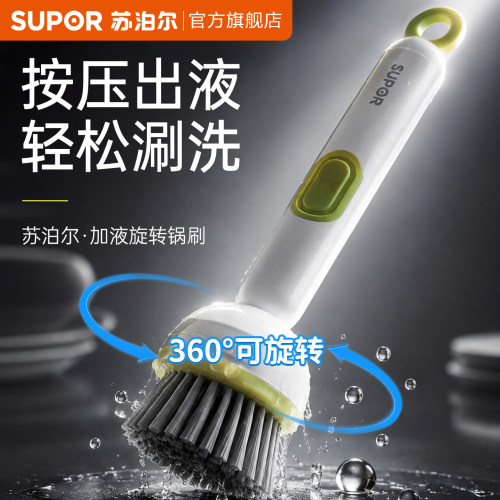苏泊尔360°旋转加液洗碗洗锅刷