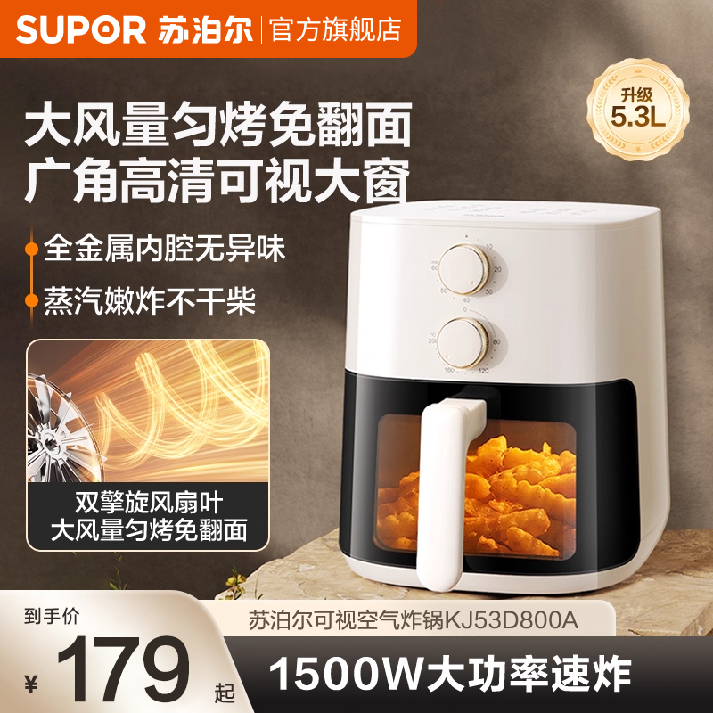 苏泊尔大容量空气炸锅