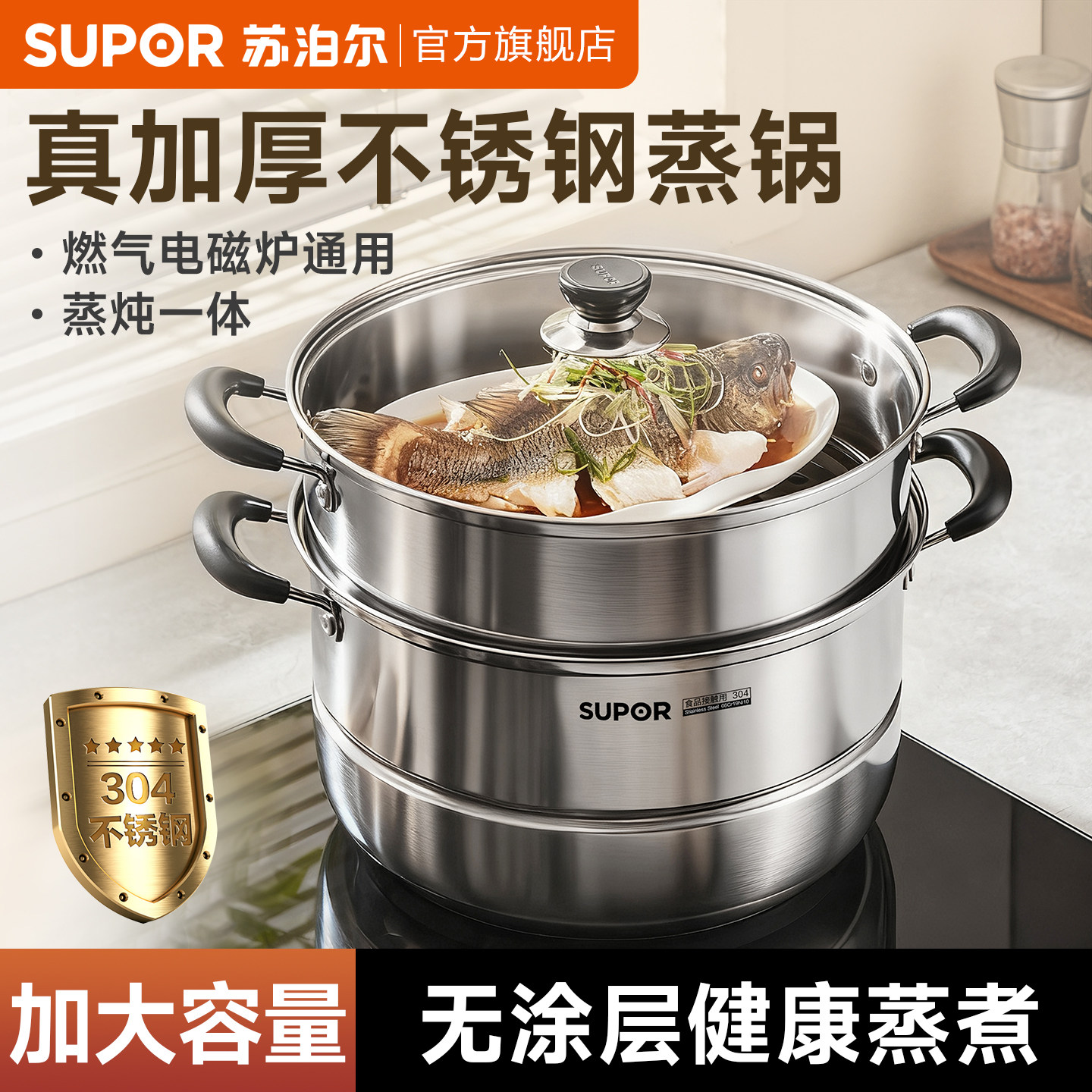 苏泊尔不锈钢蒸锅双层多功能煮锅图片