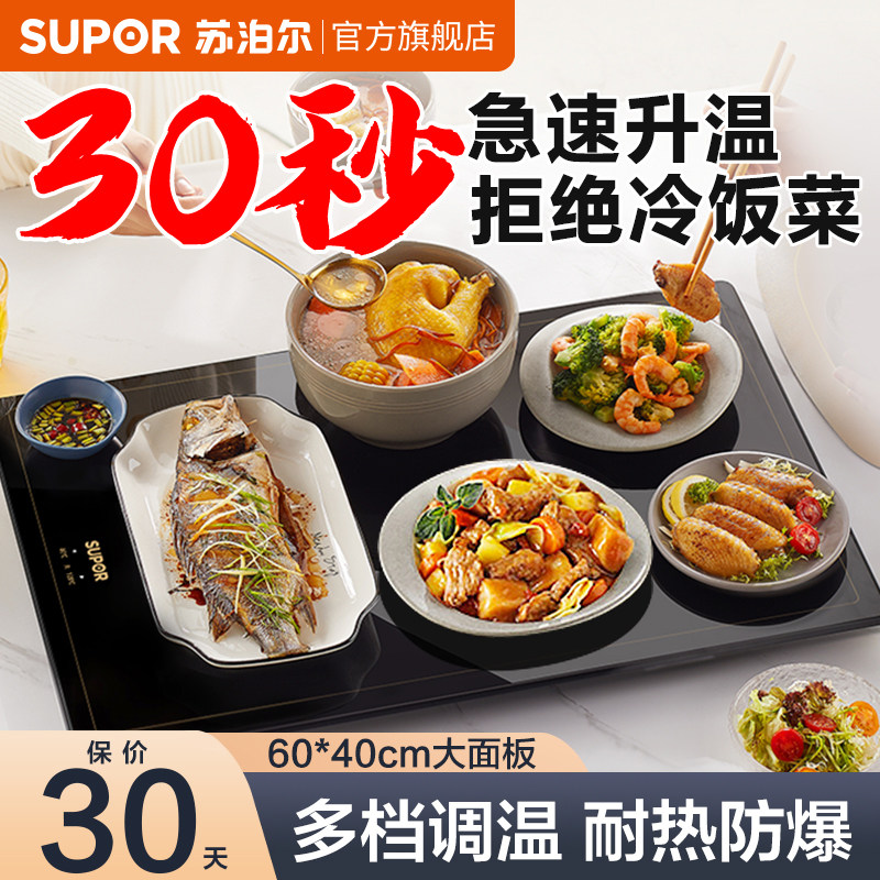 苏泊尔暖菜板热菜保温板多功能家用餐桌饭菜加热电热板可调温恒温