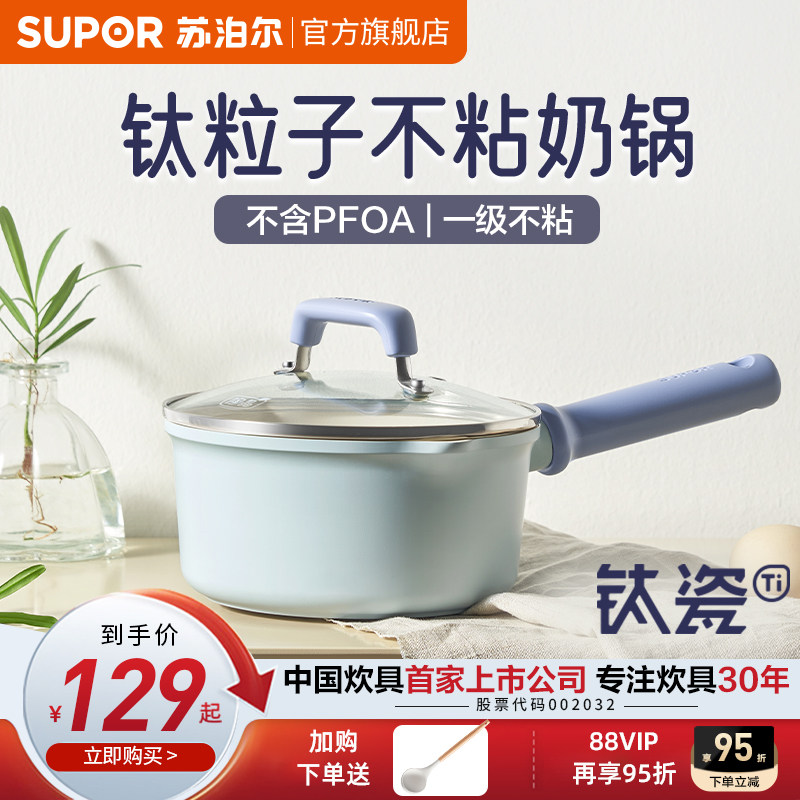 苏泊尔陶瓷不粘小奶锅宝宝婴儿专用辅食锅煎煮炒蒸一体蒸锅煮面锅