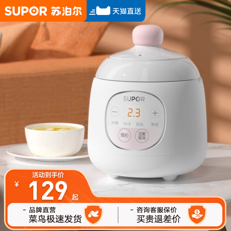 苏泊尔电炖锅婴儿辅食锅饭煲宝宝煮粥神器全自动多功能BB煲小炖盅