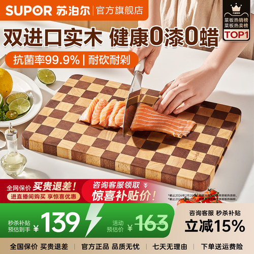 【热卖爆品】苏泊尔棋盘格菜板砧