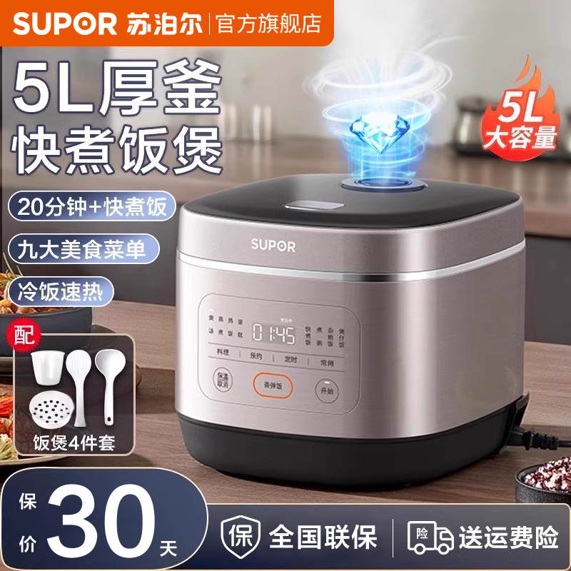 苏泊尔电饭煲家用智能5L多功能快速电饭锅大容量2-8人官方旗舰新