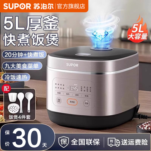 苏泊尔电饭煲5L智能多功能