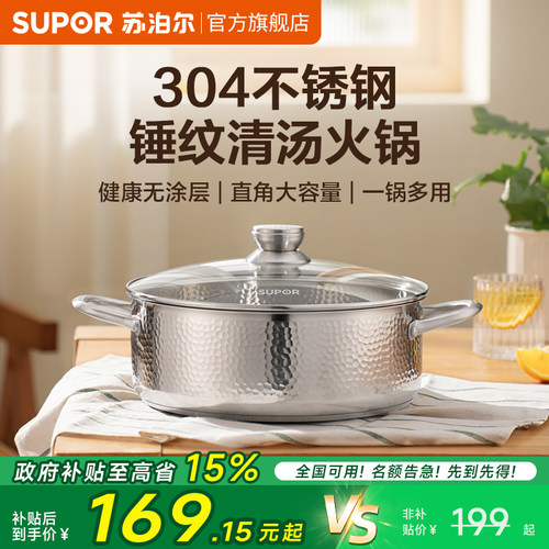 苏泊尔304不锈钢清汤锅火锅盆