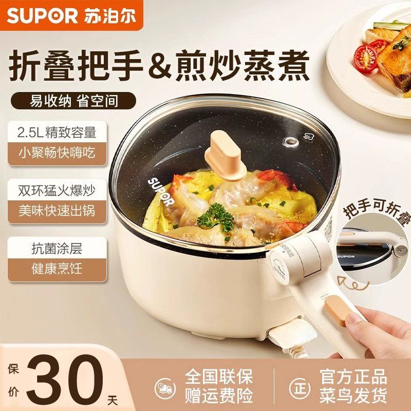 苏泊尔电煮锅家用多功能炒菜锅火锅一体锅折叠学生宿舍迷你烹饪机