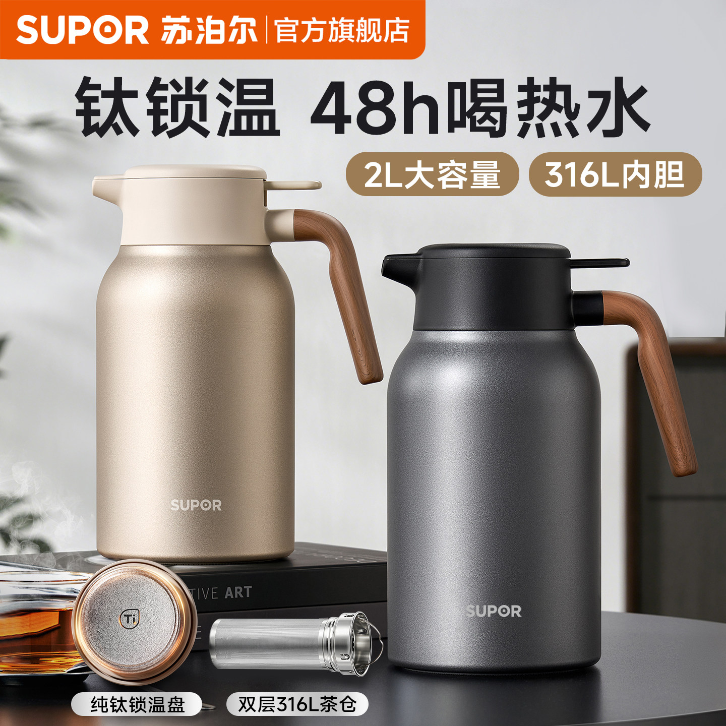 立返20丨苏泊尔保温壶家用大容量图片
