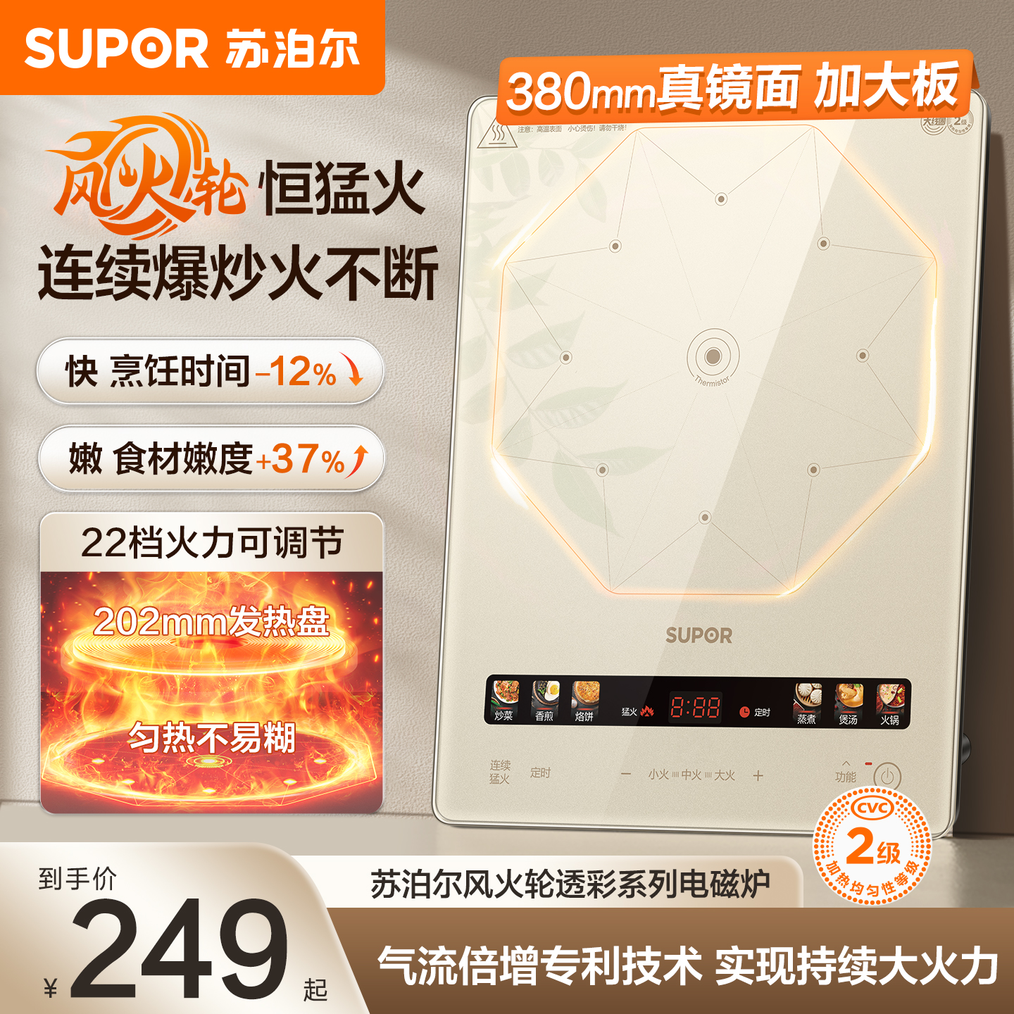 大火爆炒二级均匀加热