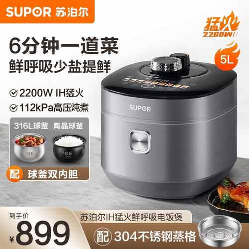 苏泊尔双胆家用电压力锅5L
