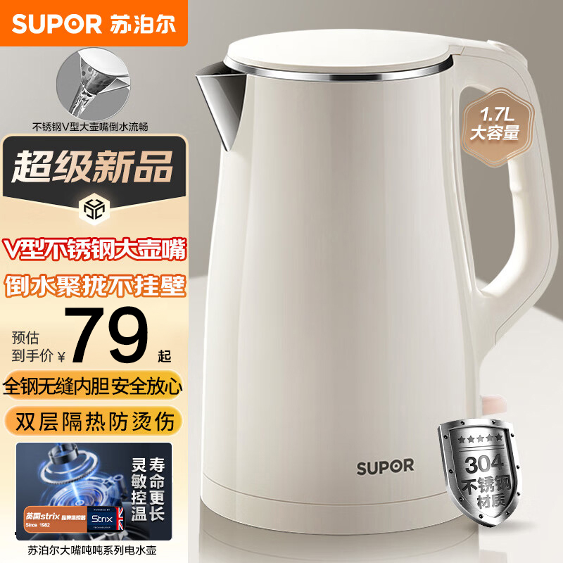 苏泊尔电热水壶家用烧水壶2025新款不锈钢自动断电大容量开水壶
