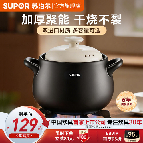 苏泊尔砂锅煲家用燃气灶专用陶瓷煲耐高温干烧不裂炖煲官方旗舰店