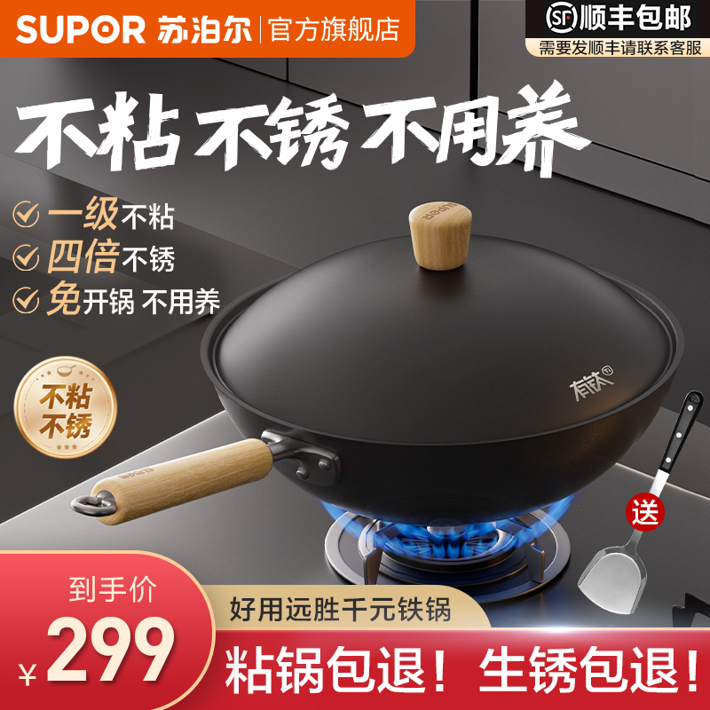 【狂欢价】苏泊尔铁锅不粘锅有钛无涂层炒锅家用炒菜锅免开锅电磁炉燃气专用