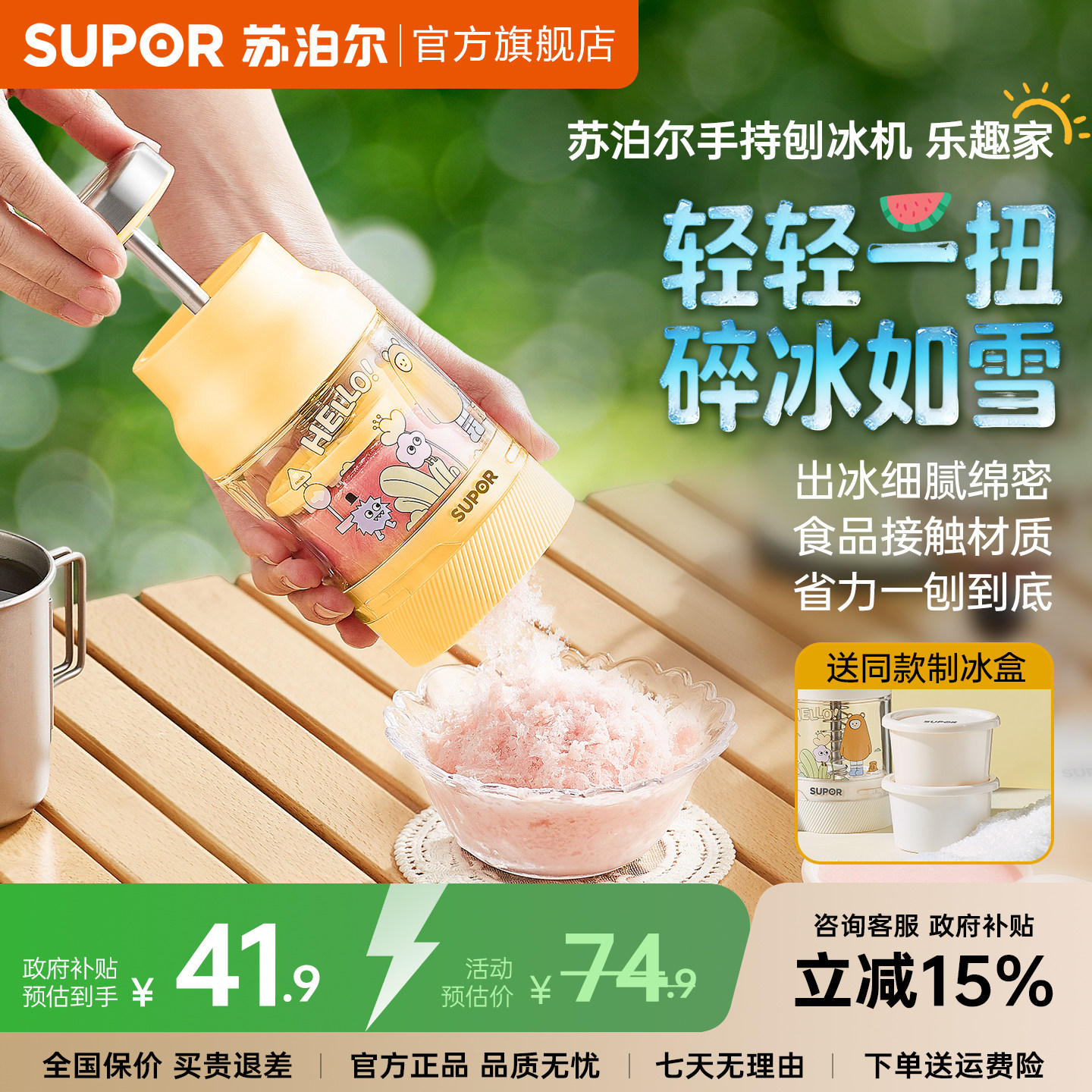 【夏季新品】苏泊尔手持刨冰机