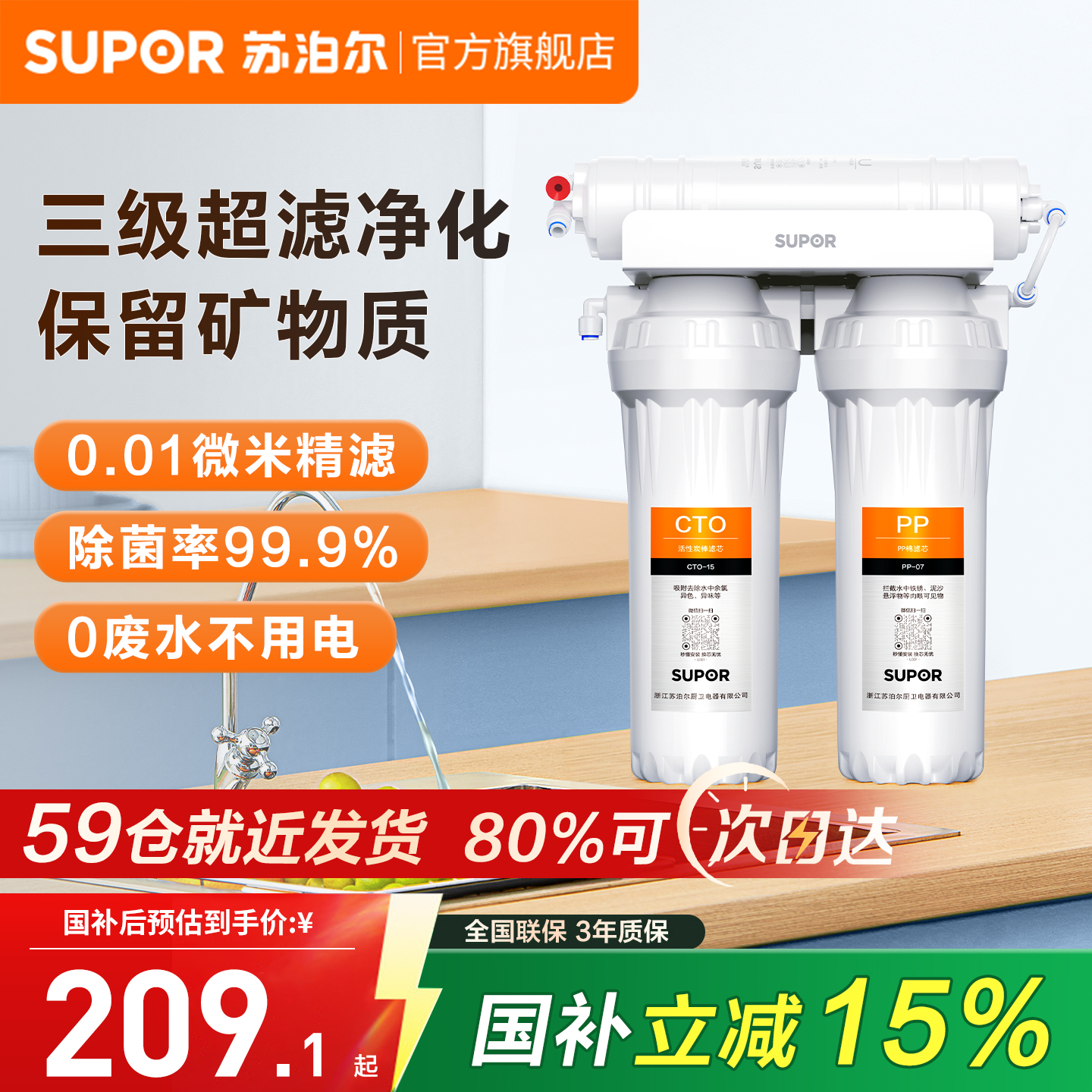 苏泊尔净水器家用非直饮净水机厨房超滤机自来水过滤器超滤净水器