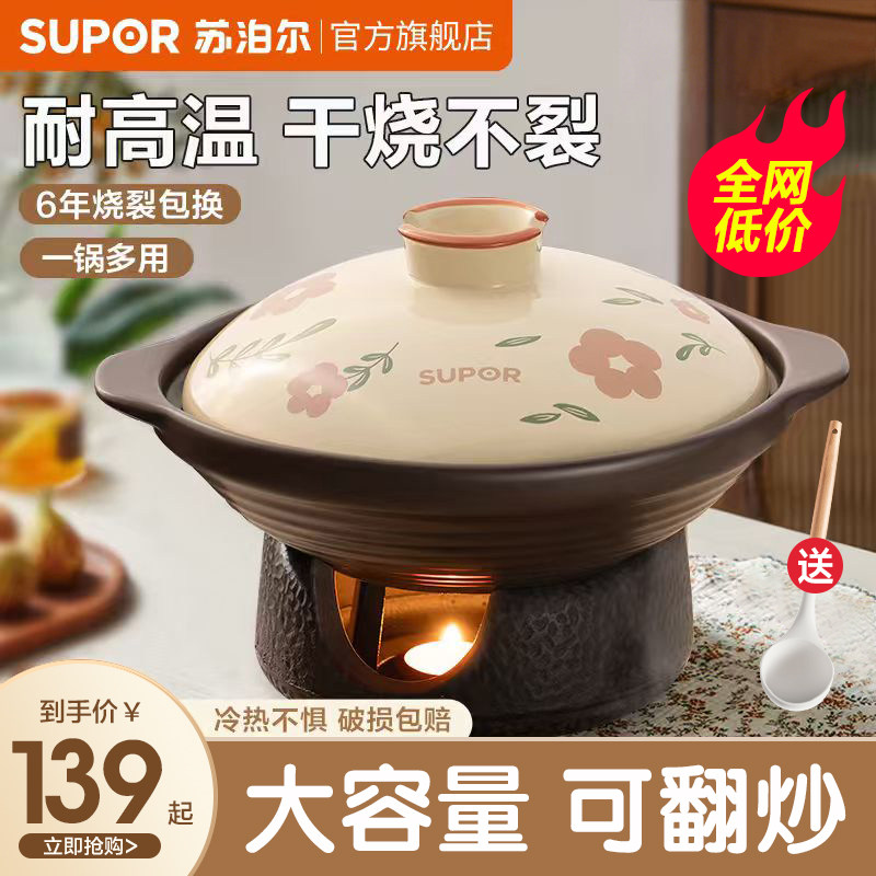 苏泊尔砂锅煲家用啫啫煲仔饭浅口陶瓷锅耐高温干烧不裂燃气灶专用