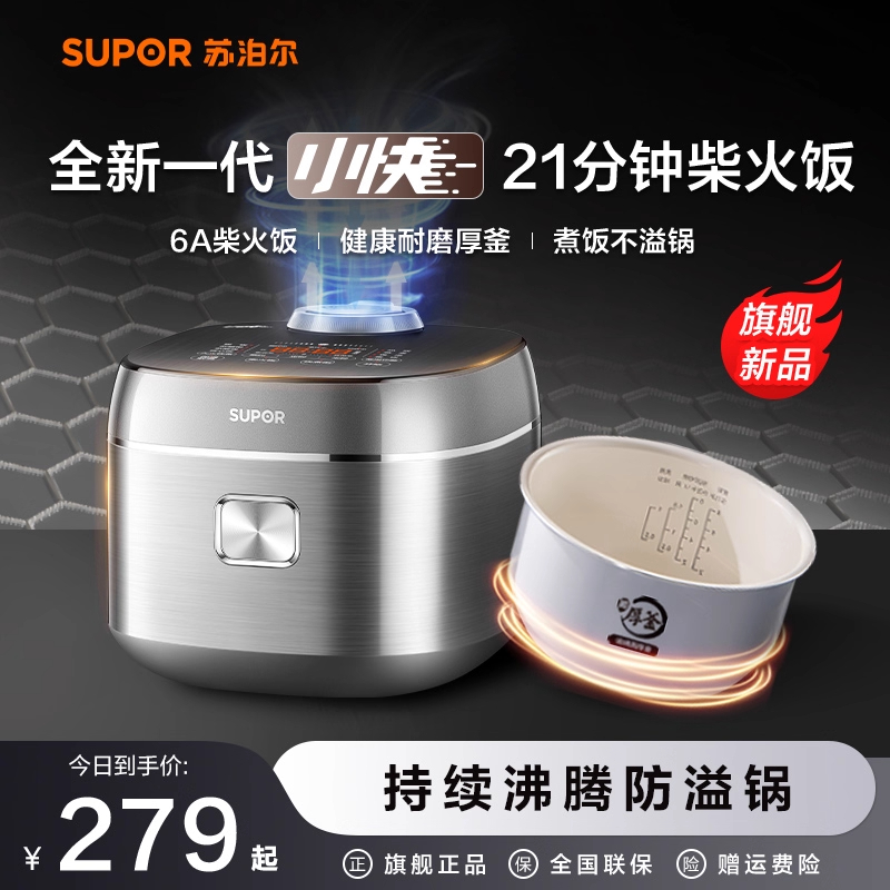 苏泊尔电饭煲小快新款家用3到4人