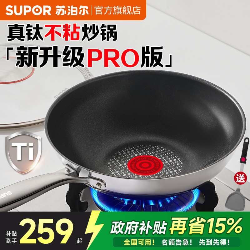 【新品】苏泊尔钛不粘锅炒锅家用不锈钢炒菜锅电磁炉燃气专用锅图片