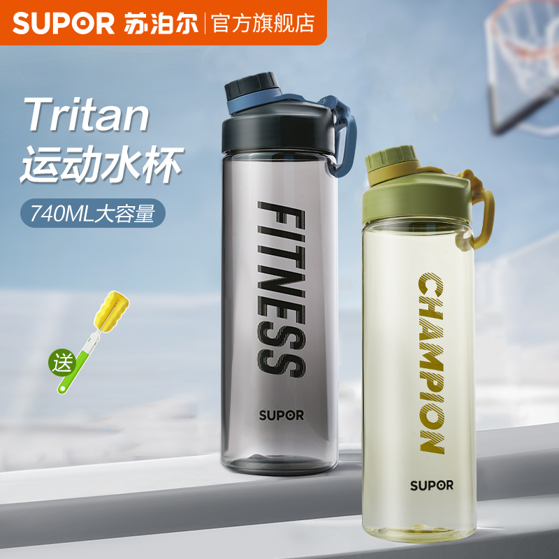 苏泊尔tritan大容量运动水杯