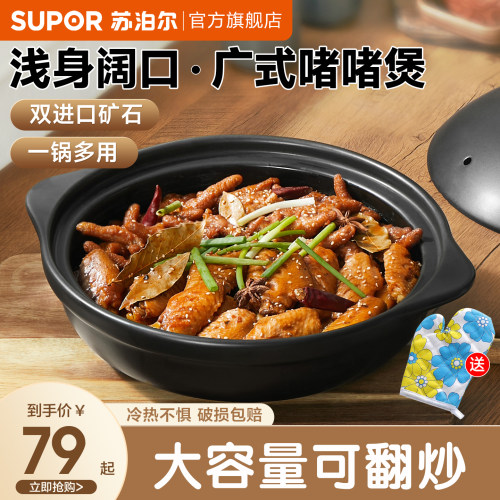 SUPOR/苏泊尔进口锂辉石透锂长石