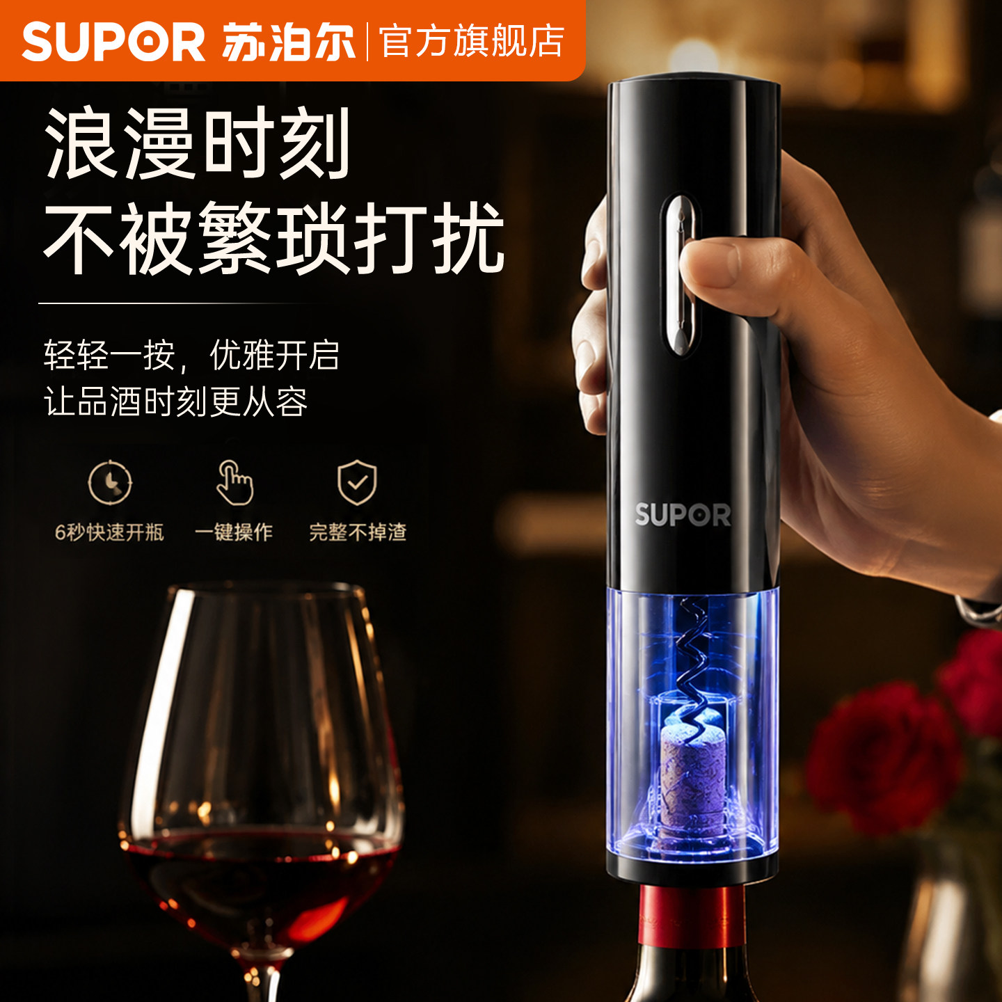 苏泊尔电动红酒开瓶器充电款图片