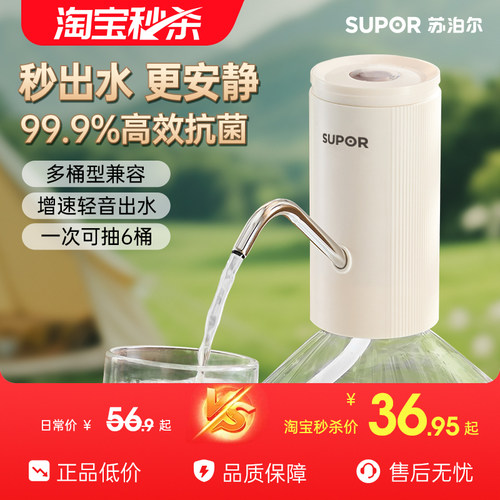 苏泊尔电动桶装水抽水器