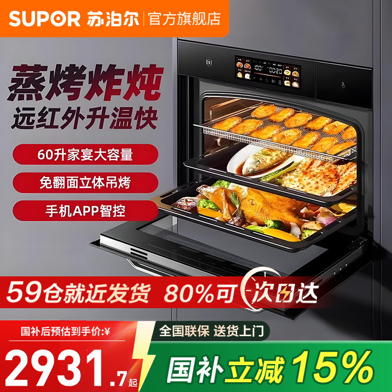 苏泊尔MY68嵌入式蒸烤一体机家用蒸烤箱嵌入式电蒸箱电烤箱旗舰店