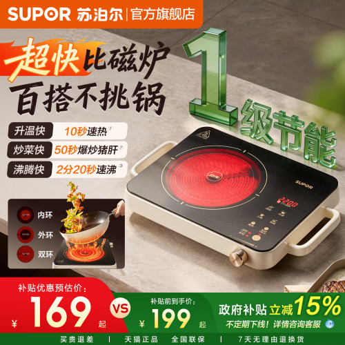 【1级节能】双环独立加热电陶炉