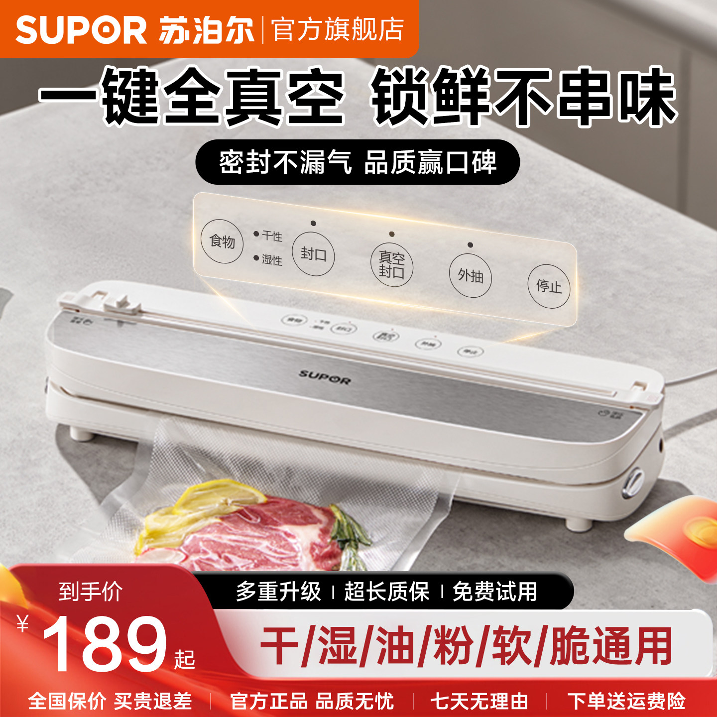 苏泊尔真空封口机小型家用密封食品袋包装封口器保鲜抽真空塑封机
