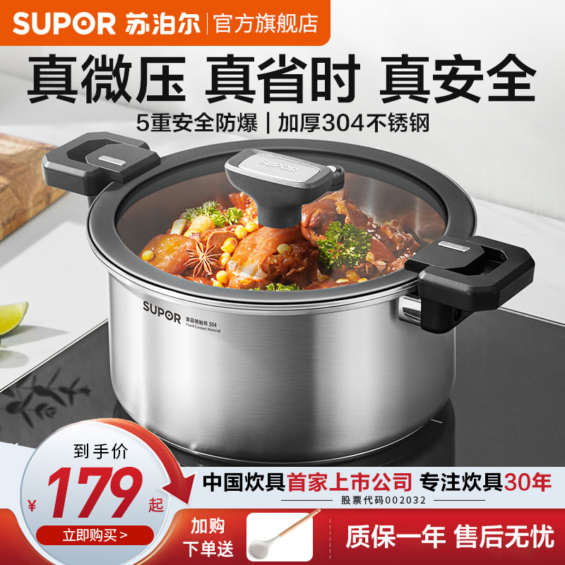 苏泊尔加厚抗菌微压汤锅