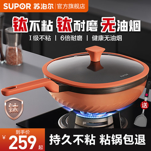 【新品】苏泊尔不粘锅钛炒锅家用方形耐磨无油烟炒菜锅电磁炉通用