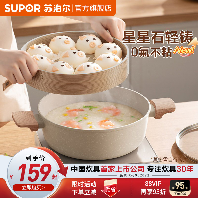 【新品】苏泊尔星星石汤锅不粘锅家用奶锅煎炒蒸煮粥锅电磁炉燃气