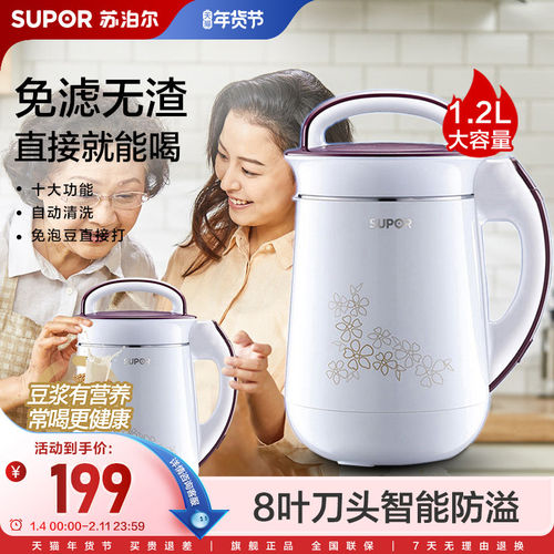 苏泊尔豆浆机家用小型多功能米糊免煮免过滤官方正品旗舰店