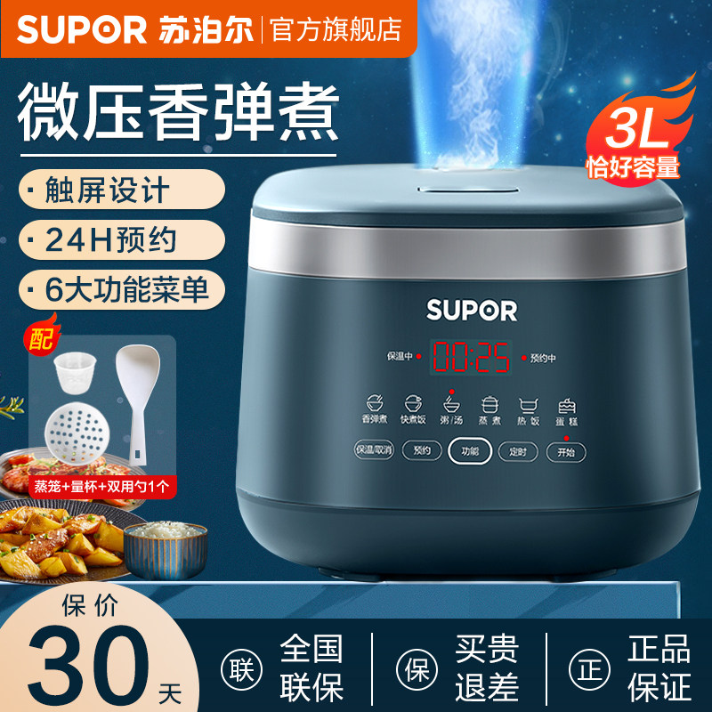 苏泊尔电饭煲家用3L多功能智能图片