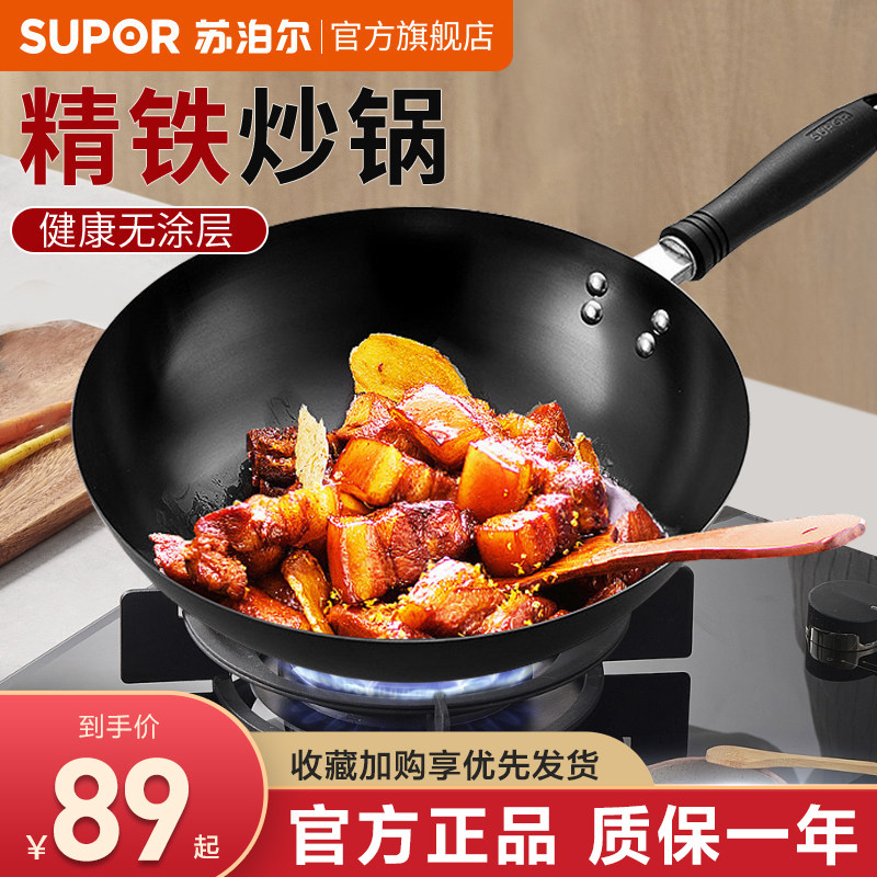 苏泊尔炒锅铁锅老式家用炒菜锅大圆底无涂层煤气燃气灶适用锅具