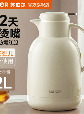 苏泊尔保温壶家用大容量保温水壶热水壶热水瓶2025新款暖水壶暖壶
