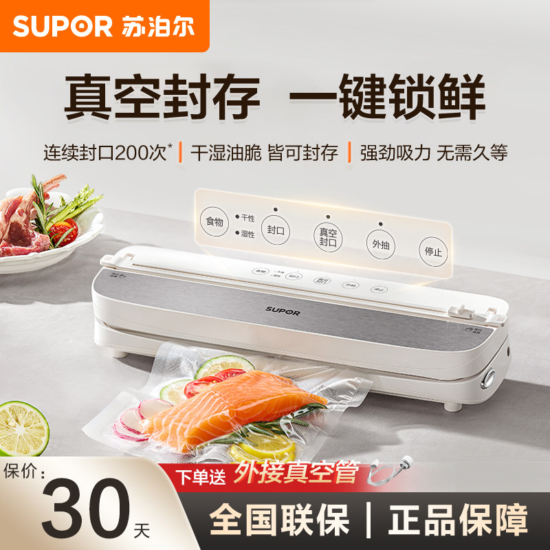 苏泊尔抽真空封口机小型家用商用食品保鲜包装机塑封全自动密封