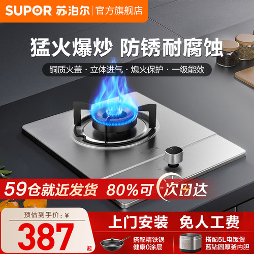 苏泊尔不锈钢煤气灶单灶QS305家用嵌入式燃气灶液化气天然气灶